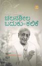 Picture of Chalanasheela Baduku Kalike