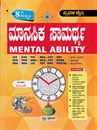Picture of Manasika Samarthya (Mental Ability)