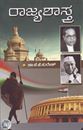 Picture of Rajyashastra 1st B.A (K.S.O.U) Guide (KM) 