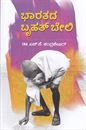 Picture of Bharatada Bruhat Beli