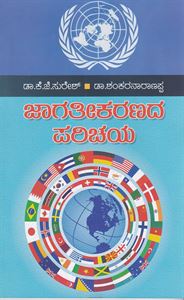 Picture of Jagathikaranada Parichaya B.A 6th Semester