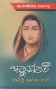 Picture of Jnanadathe Savithribayi Phule