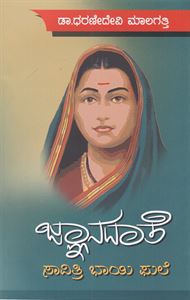 Picture of Jnanadathe Savithribayi Phule
