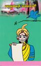 Picture of Bubbivantha Birbal