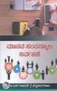 Picture of Manava Sampanmoola Nirvahane B.Com And B.B.A