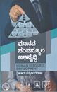 Picture of Manava Sampanmoola Abhivruddi
