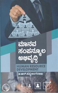 Picture of Manava Sampanmoola Abhivruddi