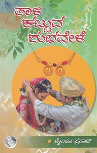 Picture of Taali Kattuva Shubhavele