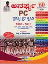 Picture of Anarghya PC Prashnnottara Kaipidi
