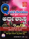 Picture of Ujwala Academy Quick Revision Arthashastra