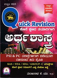Picture of Ujwala Academy Quick Revision Arthashastra
