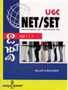 Picture of Shikshana UGC NET/SET Part I & II