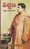 Picture of Shikshana Swami Vivekananda