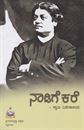 Picture of Nadige Kare