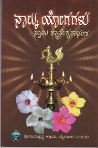 Picture of Nalku Yogagalu