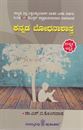 Picture of Kannada Bhodhanashastra For B.Ed 2Years Cource
