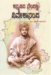 Picture of Kannadada Neladalli Vivekananda