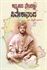 Picture of Kannadada Neladalli Vivekananda