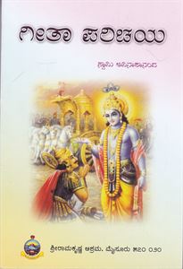 Picture of Geetha Parichaya