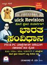 Picture of Ujwala Academy Quick Revision Bharatha Samvidhana