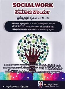 Picture of Samajakarya Prashnothara Kaipidi-2021-22