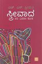 Picture of Strivaada Pada Vivarana Kosha