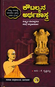 Picture of Koutilyana Arthashastra