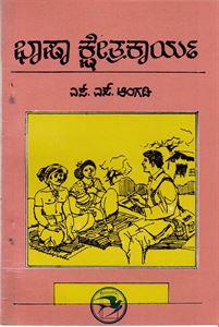 Picture of Bhasha Khetrakarya