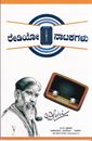Picture of Radio Natakagalu