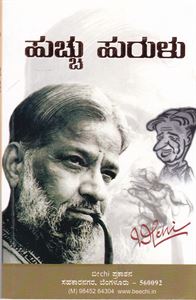 Picture of Huchchu Hurulu