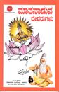 Picture of Mathanaduva Devarugalu