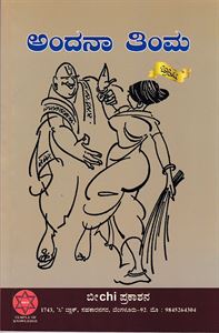 Picture of Andanaa Timma