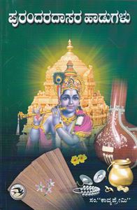 Picture of Purandaradasara Hadugalu