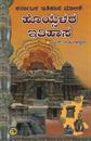 Picture of Hoyasalar Ithihasa