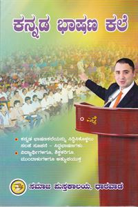 Picture of Kannada Bhashana Kale
