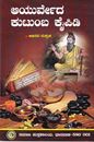 Picture of Ayurveda Kutumba Kaipidi