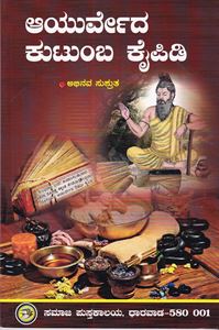 Picture of Ayurveda Kutumba Kaipidi