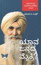 Picture of Yaava Janmada Maitri