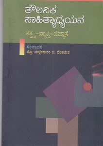 Picture of Toulanika Saahityaadhyana