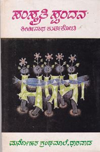 Picture of Samskriti Spandana
