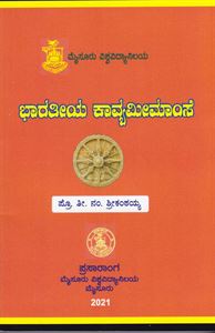 Picture of Bharathiya Kavyamimamse