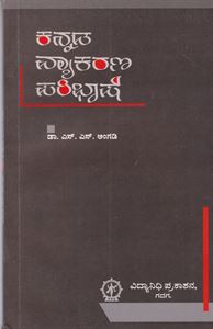 Picture of Kannada Vyakarana