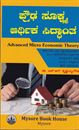 Picture of Prowda Shookshma Arthika Siddanta
