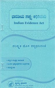 Picture of Bharateeya Saksya Adhiniyama (Series)