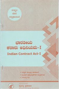 Picture of Bharateeya Kararu Adhiniyama -1 (Series)