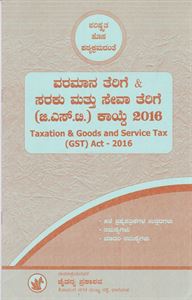 Picture of Varamana Terige & Saraku Mathu Seva Terege Act 2016 (Series)