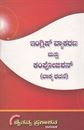 Picture of English Vyakarana Mattu Composition