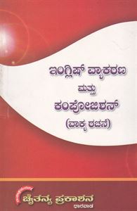 Picture of English Vyakarana Mattu Composition