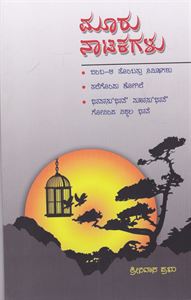 Picture of Muru Natakagalu