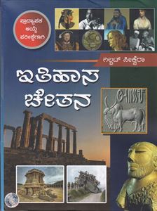 Picture of Ithihasa Chethana As per New Syllabus For Assistant Professor Examination